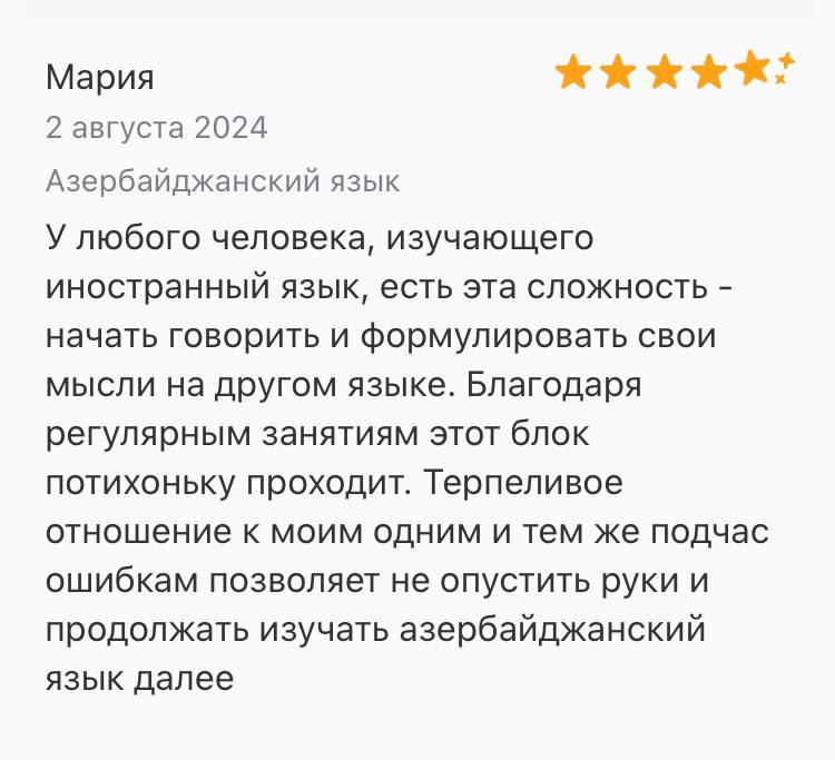 Отзыв 12