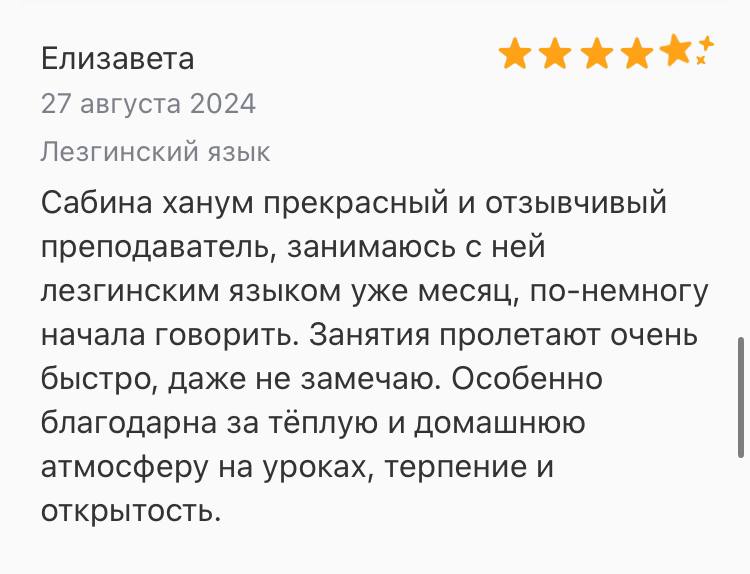 Отзыв 14