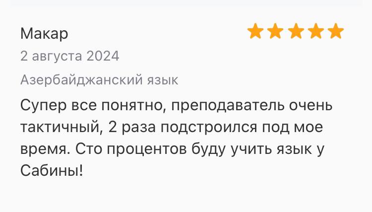 Отзыв 15