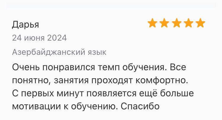 Отзыв 17