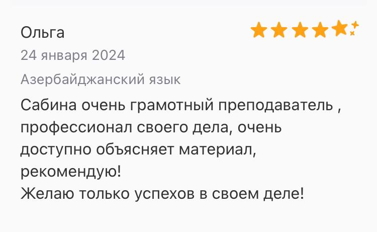Отзыв 19